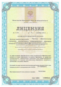 Лицензия 1 - изображение